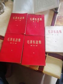 毛泽东选集1一5 全五卷