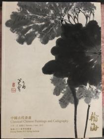 翰海2013春季拍卖会 中国古代书画 2013年6月1日