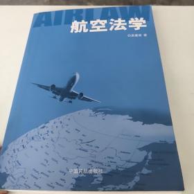 航空法学  品佳