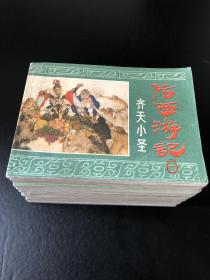 后西游记【17册全】（好品难得）