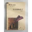 生存者的語言