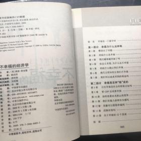 不幸福的经济学