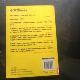 不幸福的经济学