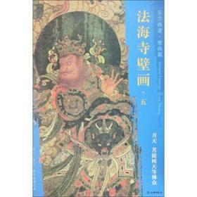 东方画谱·壁画篇·法海寺壁画五·月天、菩提树天等佛众