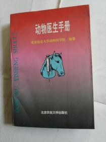 动物医生手册