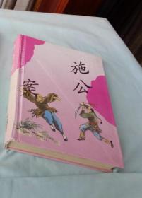 施公案