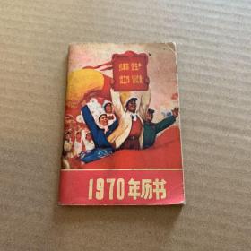 1970年历书