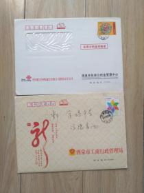 信封 2012年2013年 中国邮政实寄封 各一