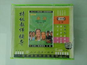 特级教师辅导  英语  八年级  上册 VCD 人教版(9片装)