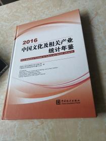 中国文化及相关产业统计年鉴