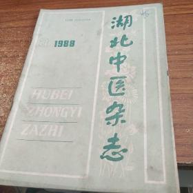 湖北中医杂志 1988年,3,期