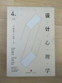 设计心理学4册全