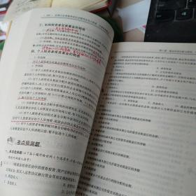 证券从业资格考试应试辅导及考点预测：证券投资基金（2010-2011）（有写字划线）