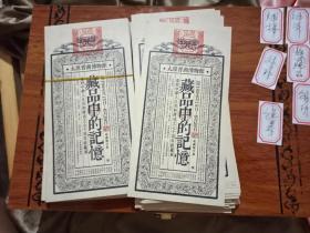 太原晋商博物馆，太原收藏協会出品:庆祝中华人民共和国成立七十周年门票保真出售