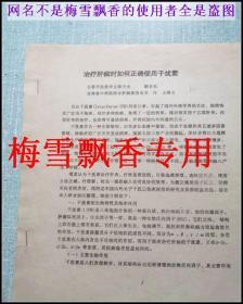 治疗肝病时如何正确使用干扰素-油印资料12页
