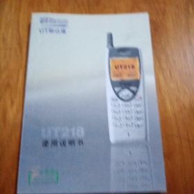 UT斯达康UT218小灵通使用说明书