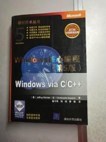 Windows核心编程(第5版)：微软技术丛书