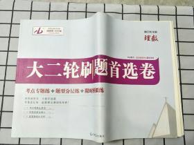 大二轮刷题首选卷 数理 专题 模拟题【19元包邮】