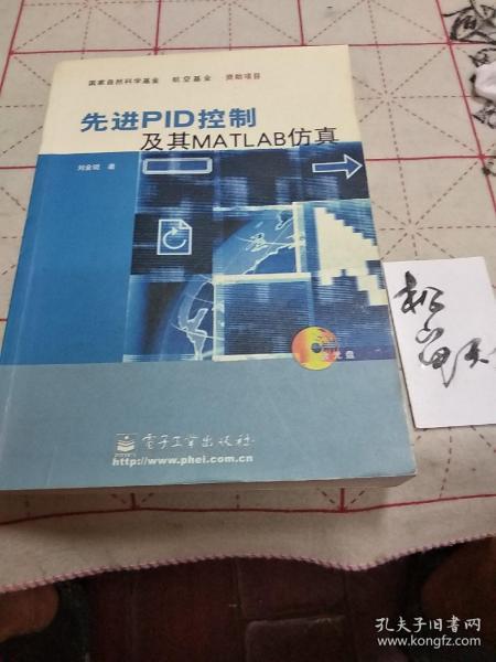 先进PID控制及其MATLAB仿真