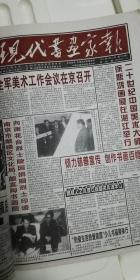 2001年《现代书画家报》合订本、原始报刊合订（第217-252期）共35期、现代书画家报