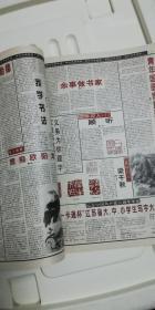 2001年《现代书画家报》合订本、原始报刊合订（第217-252期）共35期、现代书画家报