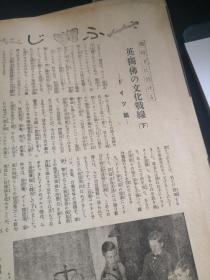 写真周报 第108号  新东亚建设谱  内有汪精卫三则内容   1940.3