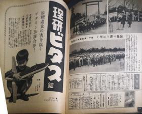 写真周报 第108号  新东亚建设谱  内有汪精卫三则内容   1940.3