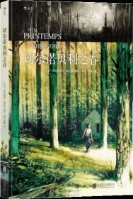 【品好正版】切尔诺贝利之春