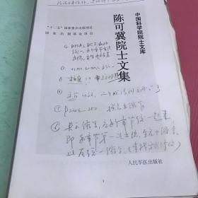 陈可冀院士文集