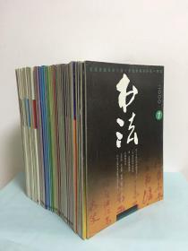 书法（2000年-2003年）4年全42册