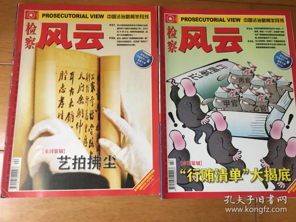 2011年第23、24期