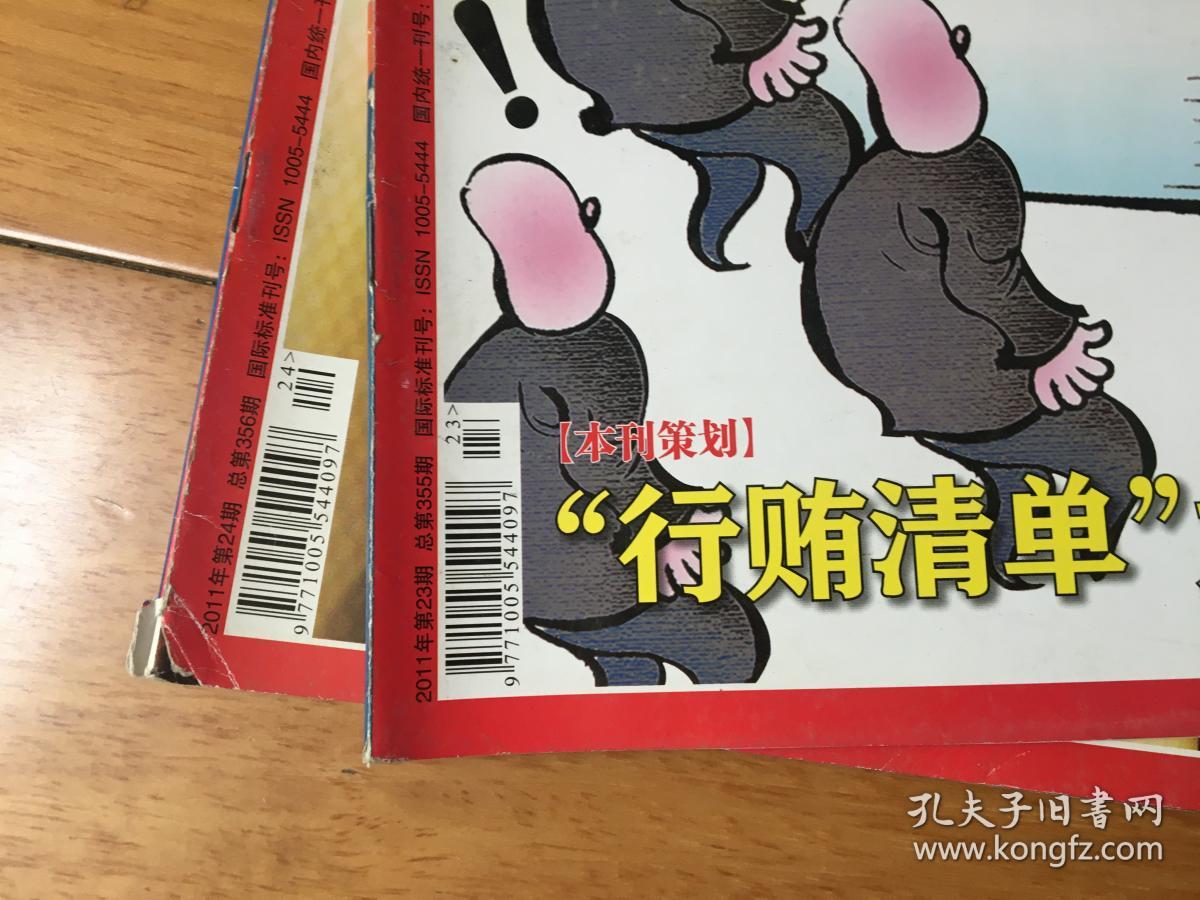 2011年第23、24期