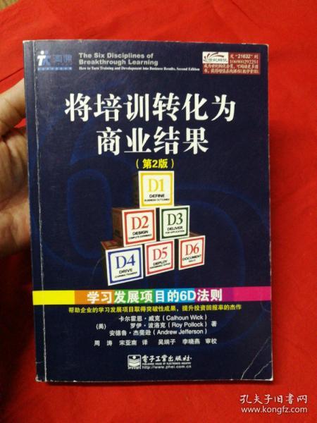 将培训转化为商业结果：学习发展项目的6D法则