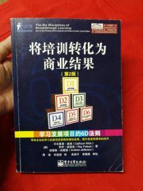 将培训转化为商业结果：学习发展项目的6D法则