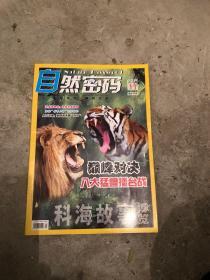 自然密码2016年11期