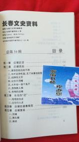 关东店铺——长春文史资料总第54辑（内容请看实拍目录，店铺常用术语、有店铺趣谈等有关东北店铺知识的介绍）A3—3