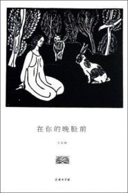 【品好正版】在你的晚脸前