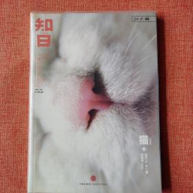 知日·猫