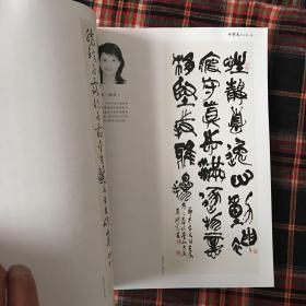 全球千名华人同书千字文 优秀作品集