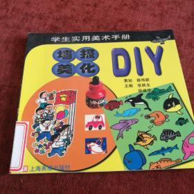 墙报美化DIY