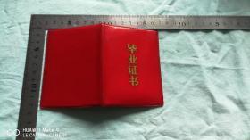 毕业证书.1980年，承德市第六中学