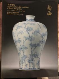 翰海2013春季拍卖会 古董珍玩 拍卖图录.