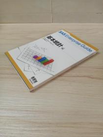 SAS Enterprise Guide 基本统计编