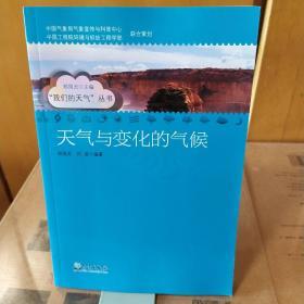 天气与变化的气候/我们的天气丛书