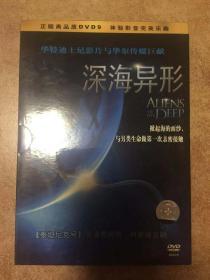 深海异形DVD 正版 中录德加拉