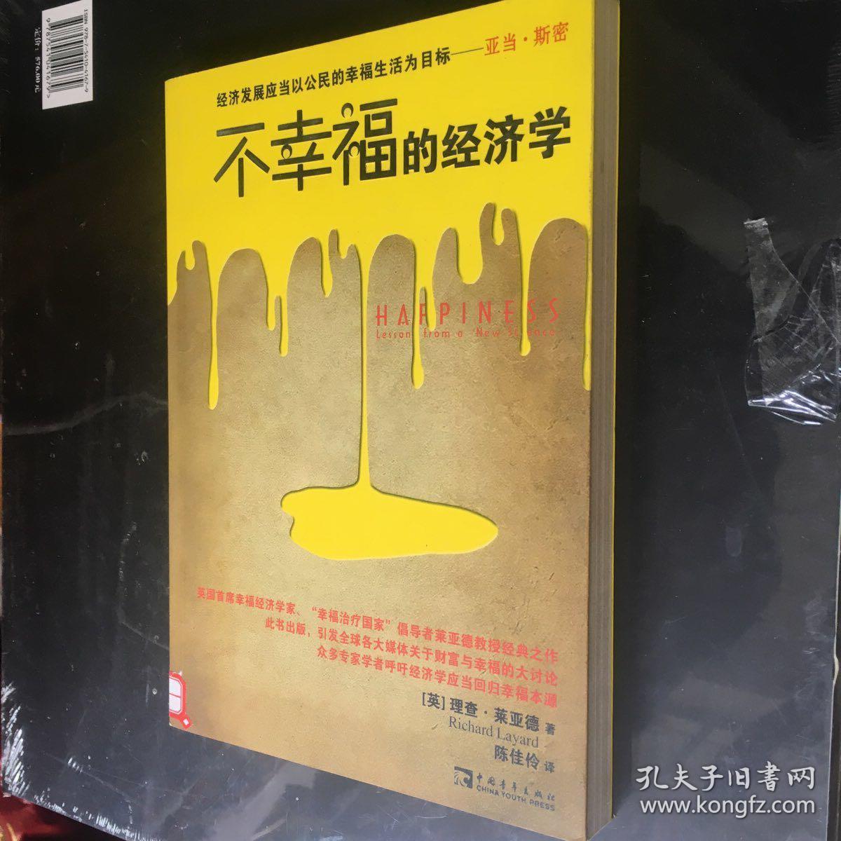 不幸福的经济学