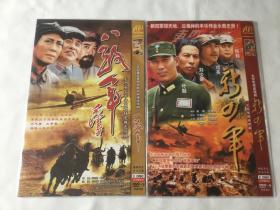 《八路军》（2DISC）、《新四军》(2DISC)（音像光碟）合售