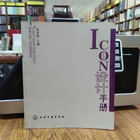 创意无限·设计图典系列ICON设计手册