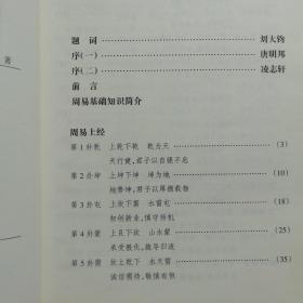 易经鉴用  陈元伦  著