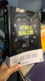 HTML5布局之路